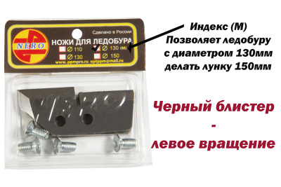 НОЖИ "НЕРО" СТУПЕНЧАТЫЕ 130мм #1004-130М